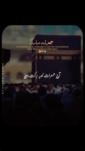 Aaj Jumeraat ka Babarkat Din aur 9 Muharram ka Muqabbas Din