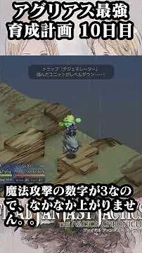 【FFTリマスター】アグリアス最強育成計画10日目 #fft #fftリマスター