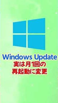 Windows 11 Restarts Reduced to Once a Month! Explained: Eligibility and Important Notes