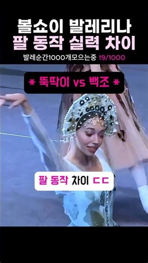 Why Zakharova is a Legend: The Insane Detail of Bolshoi Ballet!