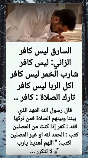 🕌 هل تارك الصلاة كافر؟ تعرف على أهمية الصلاة في الإسلام