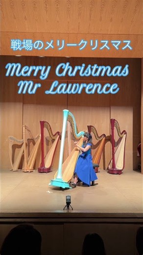 Merry Christmas Mr Lawrence Sakamoto Ryuichi harp 坂本龍一 戦場のメリークリスマス 戰場上的快樂聖誕 豎琴