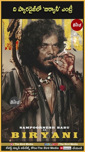 ది ప్యారడైజ్‌లో ‘బిర్యానీ’ ఎంట్రీ | #theparadise Movie #nani #tollywood #entertainment #birdfilmy