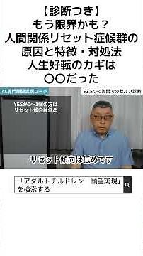 【診断つき】もう限界かも？人間関係リセット症候群の原因と特徴・対処法 #shorts