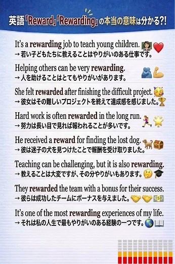「Rewarding」の本当の意味、知ってる？仕事や努力に使える例文8選！