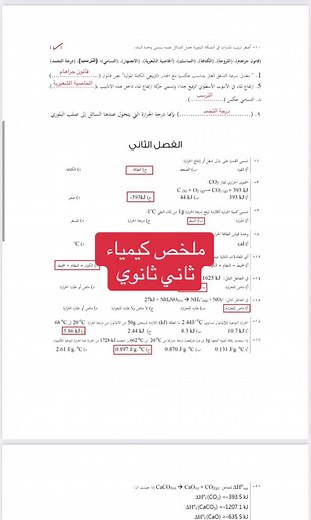 ملخص كيمياء ثاني ثانوي للفصل الدراسي الثاني