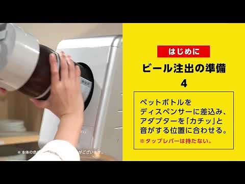 【TAPPY】ペットボトル装着・交換マニュアル