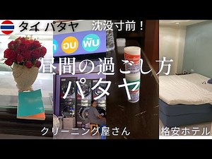 [Thailand] What do people do in Pattaya during the day? It's so comfortable I feel like I'm going...