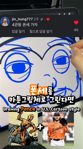 이대균 | 유튜브 이카툰 on Instagram: "We truly appreciate your incredible performance for Korea Baseball Fans #폰세 #한화이글스 #starwars #c3po #ponce #대전 #야구 #baseball #torontobluejays #캐리커쳐 #드로잉 #그림 #카툰 #art #cartoon #drawings #추천 #viral #fyp #라이온즈카툰 #kbo"