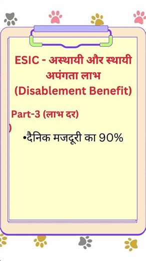 What is ESIC Disablement Benefits Part-3. #esic #gk #esic_benefits #employeebenefits #labourcodes