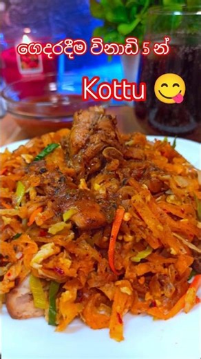 කඩෙන් ගෙනාවා වගේ රසටම තියෙනවා Chicken Kottu Recipe #chickenkottu #kottu #shorts #chicken #viral