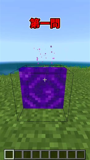 マインクラフトのブロッククイズ