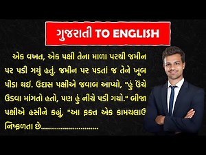 gujrati to english translation || gujrati to english | translation gujrati to english