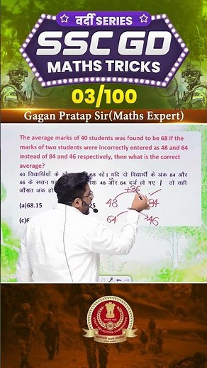 03) SSC GD 2026 Maths Tricks वर्दी Series 🔥 Gagan Pratap Sir #ssc #gd
