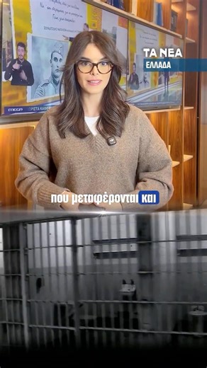 Νέο σχέδιο για το σωφρονιστικό σύστημα στην Ελλάδα ανακοίνωσε ο Μιχάλης Χρυσοχοΐδης