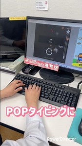 【POPタイピング】タッチタイピングが出来ると、とりあえず「できる人」に見える？