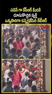 సడెన్ గా కేసీఆర్ మీదకి దూసుకొచ్చిన వ్యక్తి ఒక్కసారిగా కన్నెర్రజేసిన కేటీఆర్ | KCR Royalentry | CVR