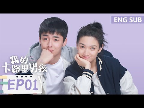 ENG SUB《我的卡路里男孩 My Calorie Boy》EP01——主演：翟子路，代露娃 | 腾讯视频-青春剧场