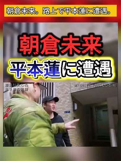 朝倉未来。路上で平本蓮に遭遇。#rizin #朝倉未来 #平本蓮