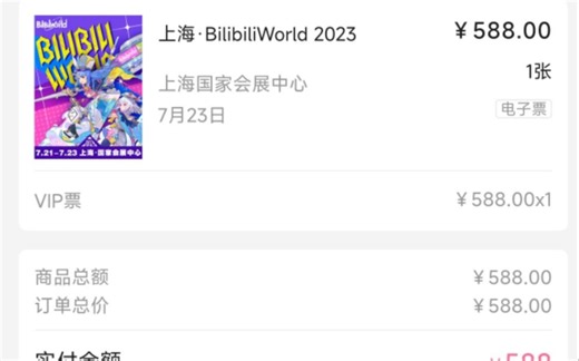 bw抢票攻略(本人已抢到23号vip)