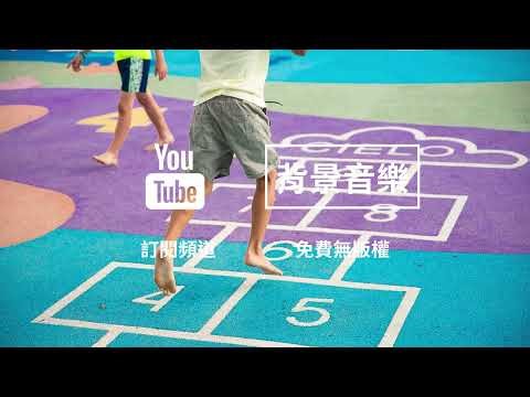 #433 Audio Library 音樂庫 無版權 免費下載 背景音樂 copyright-free background music