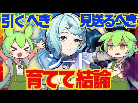 【ゼンゼロ】遂に実装「シード」は強い？引くべき？育てて使ってみた上で解説をします！おすすめ音動機やドライバディスク、凸と餅武器の優先度も解説【ゼンレスゾーンゼロ/ZZZ】