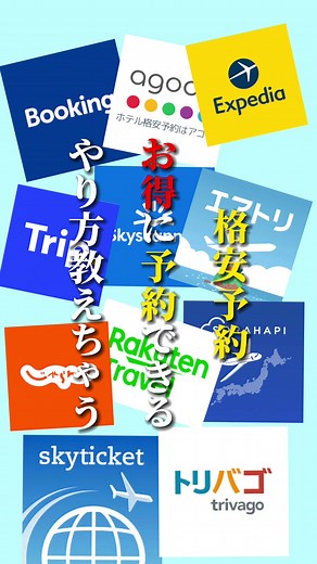 格安旅行の予約方法を徹底解説！