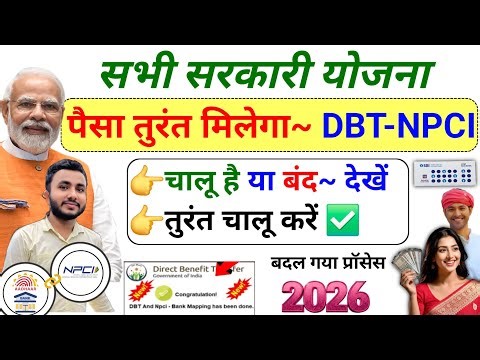 DBT enable kaise kare | 2026 नया तरीका से घर बैठे ✅ dbt link account check