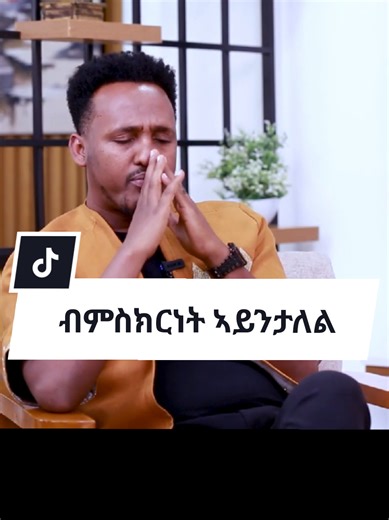 ኣብ ምስክርነት ብምን እዚ ኢይነት?