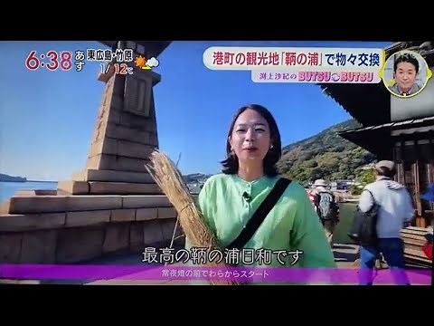 RCCイマナマ！「渕上沙紀のBUTSUBUTSU」鞆の浦編