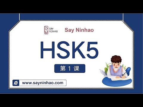HSK5 - Lesson1Part1 爱的细节（上）