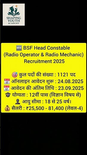BSF recruitment 2025