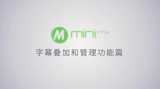 mini-mx字幕增強功能 直播更輕鬆精彩同步呈現 RGBlink MINI-MX mixer 多輸入音視頻直播 5.5吋導播機 官網 https://reurl.cc/A3AanZ 怪機絲 GGS FB: https://www.facebook.com/ggs.winyeda.Ggs/ IG: https://www.instagram.com/boss_ggs_s/ TikTok：boss_ggs_s 拍攝器材介紹 專業攝錄影器材 、穩定器 、直播設備商 怪機絲 攝影器材、設計、生產、批發、零售、維修、訂作...等服務 ◎台北 怪機絲 現貨展示中 ◎怪機絲官網歡迎線上選購 https://winyedaggs.cyberbiz.co 台北市信義區基隆路2段189號2樓 六張犁捷運站附近 TEL：02-66383322 怪機絲獨家: 購買享免費教學、專業維修服務 門市: 台北市信義區基隆路二段189號2樓 電話: (02) 6638-3322 ◎怪機絲門市營業時間 為周一至周五AM11:00~PM:20:00 鄰近停車場:台北市基隆路二段 172-1 號 B1-B6 (距門市約17