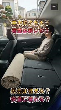 [Verification] Can You Really Not Sleep in a Nissan Note? The Real Truth About Its Seat Arrangeme...
