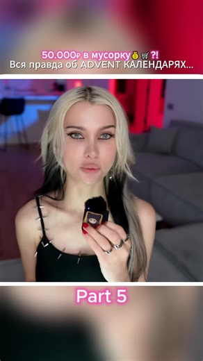50.000Р в мусорку?! Вся правда об ADVENT КАЛЕНДАРЯХ #lissaaveme #бьютиблог #разоблачениеадвентов #красота #макияж