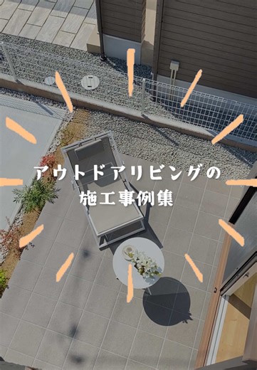 季節を楽しむアウトドアリビングの施工事例をご紹介！🏠✨ 緑を感じながらくつろげるテラスや、広々としたバルコニーなど、家にいながら外の空間を楽しめるアウトドアリビングを5つ集めました🌳 #新築一戸建て #家づくり #マイホーム #戸建て #アウトドアリビング #テラス #ウッドデッキ