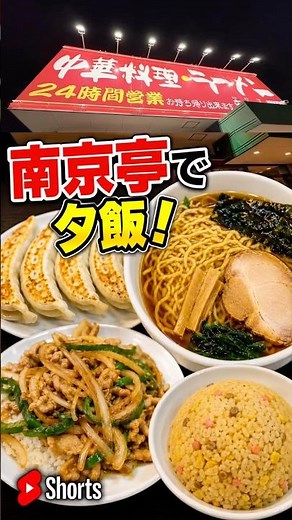 [Nankintei] Finally back here! This Chinese food is the best as always 🍜🥟 #Shorts
