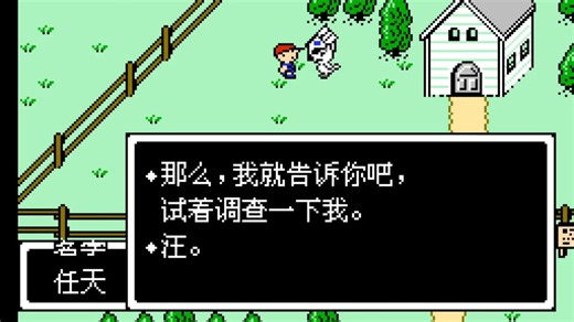 2025年FC汉化游戏《MOTHER》，任天堂RPG名作