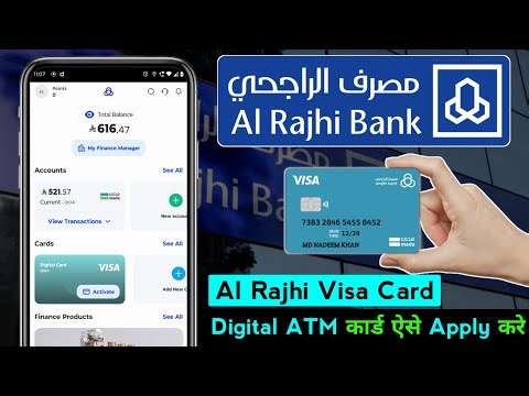 Al Rajhi Digital Card Activate | Al Rajhi ATM Card Activate | Al Rajhi Digital Visa Card Activate |