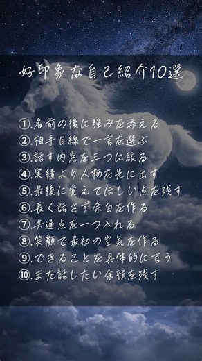 好印象な自己紹介10選 #自己啓発 #名言 #人生が楽になる