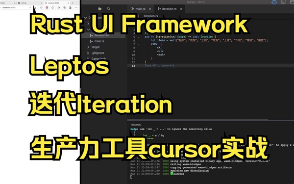 【Rust UI Framework】迭代Iteration （使用cursor小小的提高下生产力）