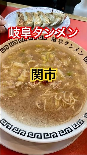 岐阜タンメン初体験！旨味と辛さがクセになるローカルラーメン