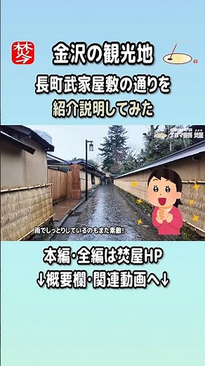 長町武家屋敷を散策しながら紹介してみた 金沢市観光地武家屋敷跡 #shorts