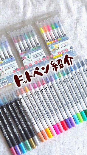 あゆあゆ Ayumi Iwata/文具クリエイター | 🎁プレゼント配布あり🎁 動画の最後でキーワードを確認してね✨ 知るほど沼る😍 かわいすぎる呉竹さんのドットペン✨ 全42種類のCLEAN COLOR DOTを ドーンと紹介するよー❤️ ‪✿ツインタイプ ・通常カラー12色/6色 使いやすいスタンダードなカラーだから... | Instagram