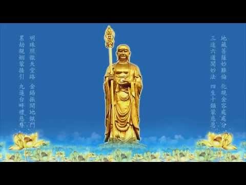 NAMO DI ZANG WANG PUSA (HD) 南无地藏王菩萨（高清）