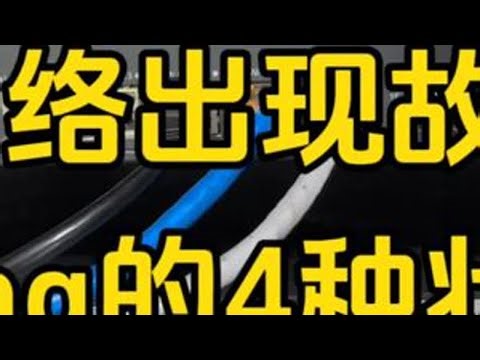 只要学会ping的四种状态，网络现出故障轻松搞定 #网络工程师 #网络故障 #ping #ping的四种状态