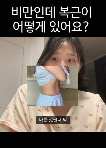 다이어트와 복근 운동의 효과적인 접근법