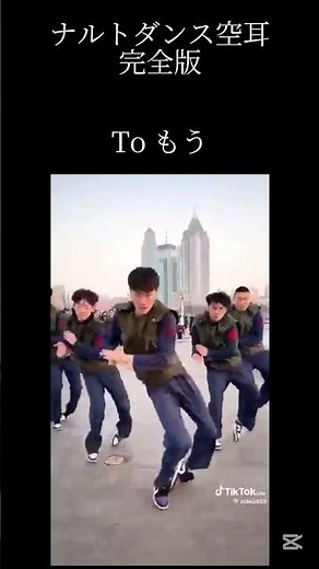 ナルトダンス空耳【完全版】#ナルトダンス #流行