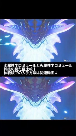 【モンハンストーリーズ3】ネロミェールの絆技は水属性と火属性で違いがあるのか比較！【モンスターハンターストーリーズ3運命の双竜】