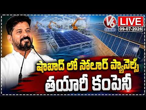LIVE : CM Revanth Reddy Inaugurates India’s Next-Gen Solar Module Manufacturing Facility | V6 News